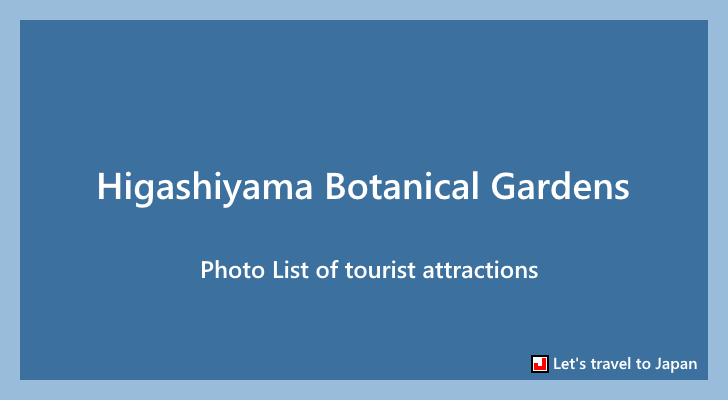 Photo List of Higashiyama Botanical Gardens(0)