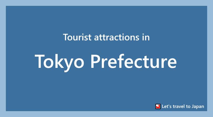 Tourist attractions in Tokyo Prefecture(0)