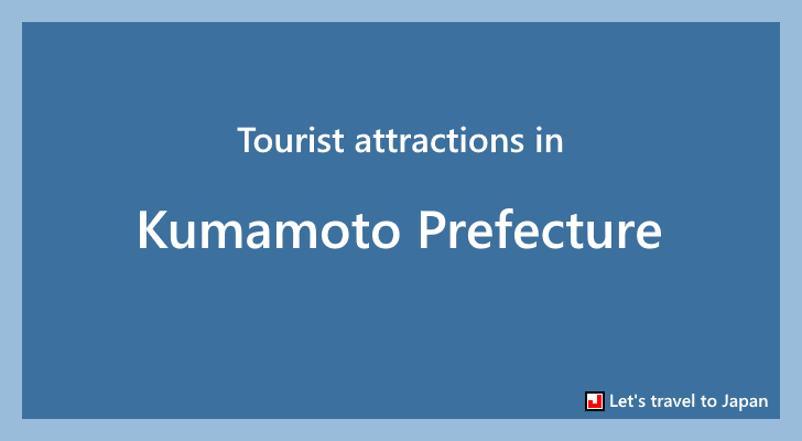 Tourist attractions in Kumamoto Prefecture(0)