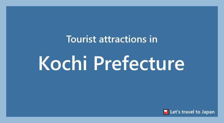 Tourist attractions in Kochi Prefecture(0)