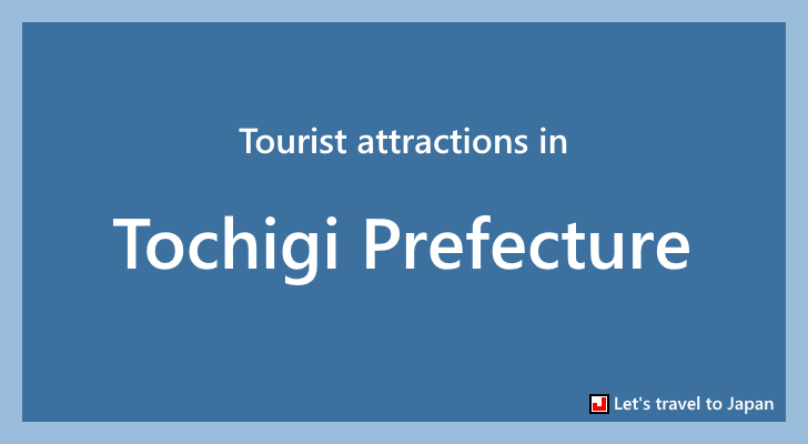 Tourist attractions in Tochigi Prefecture(0)