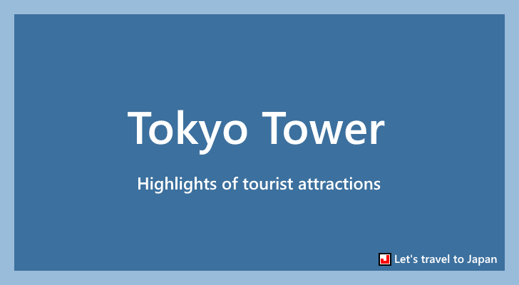 Tokyo Tower(0)