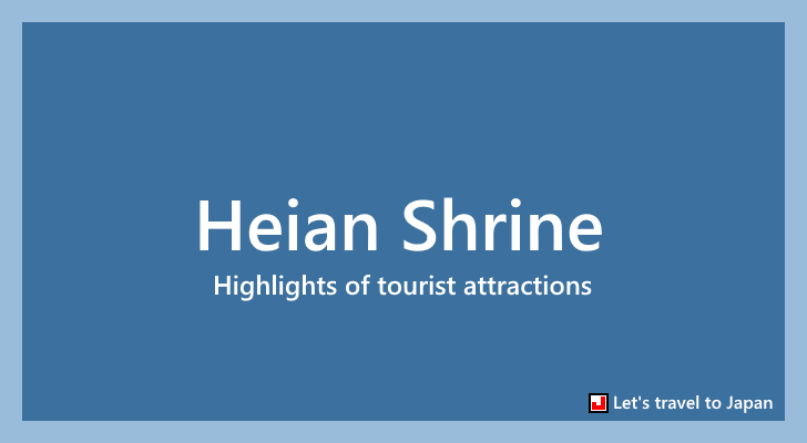 Heian Shrine(0)