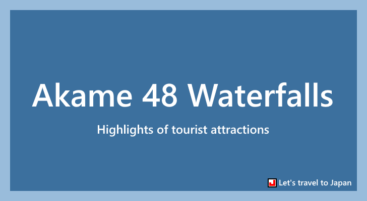 Akame 48 Waterfalls(0)