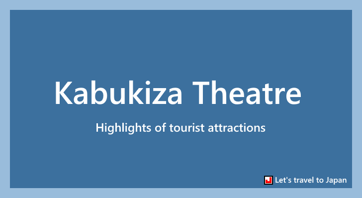 Kabukiza Theatre(0)