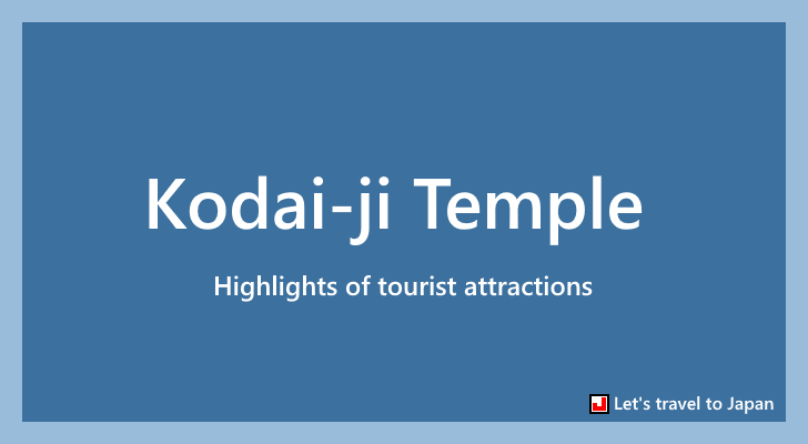 Kodai-ji Temple(0)