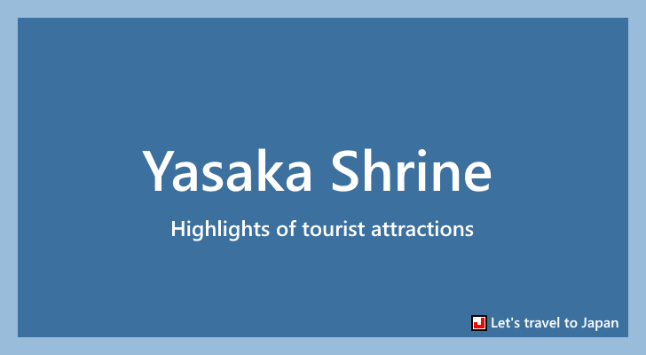 Yasaka Shrine(0)