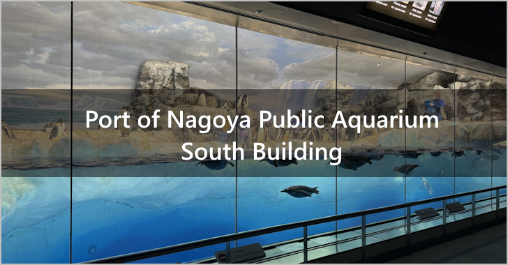 Port of Nagoya Public Aquarium South Building(0)