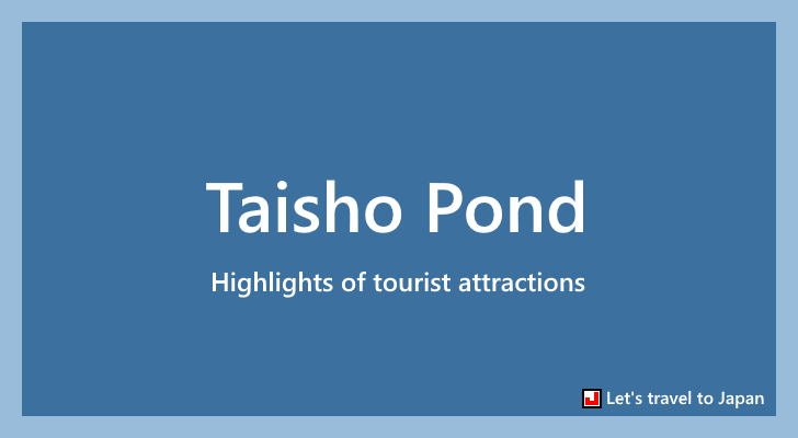 Taisho Pond(0)
