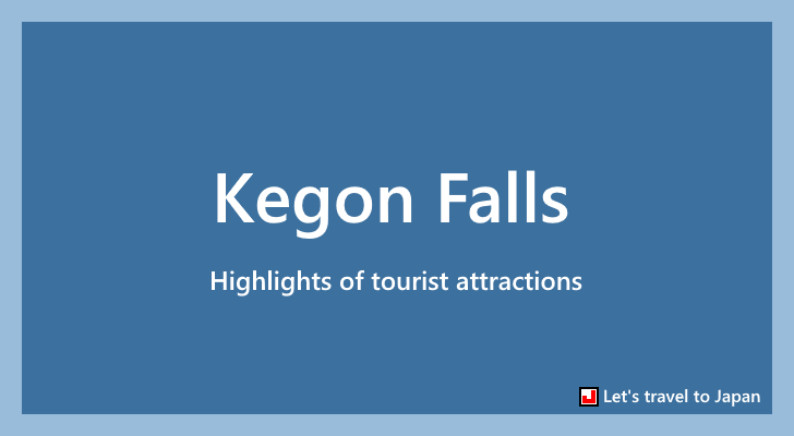 Kegon Falls(0)