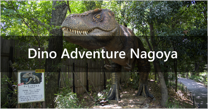 Dino Adventure Nagoya(0)