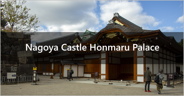 Highlights of Nagoya Castle Honmaru Palace(0)