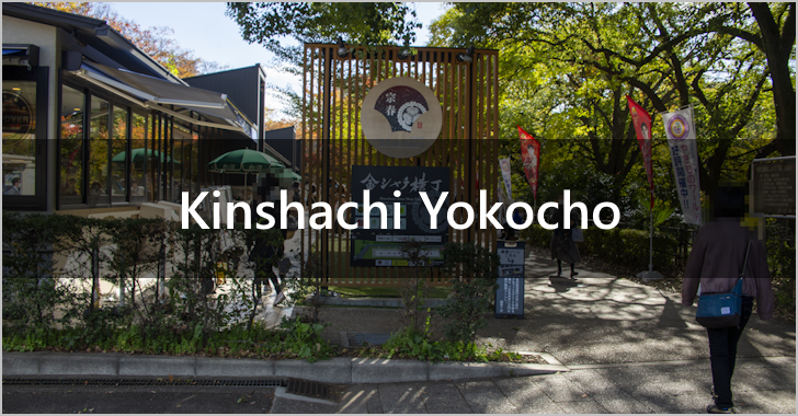 Lunch & Eating Around Kinshachi Yokocho(0)