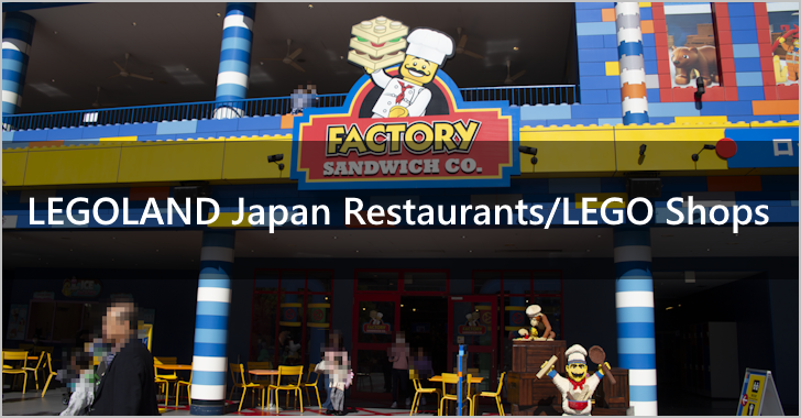 LEGOLAND Japan Restaurants/LEGO Shops(0)