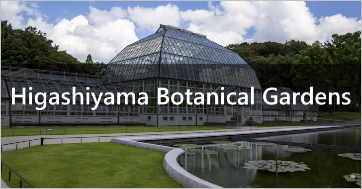 Higashiyama Botanical Gardens(0)