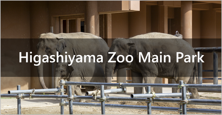 Higashiyama Zoo Main Park(0)