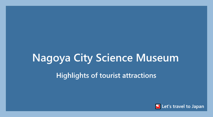 Nagoya City Science Museum(0)