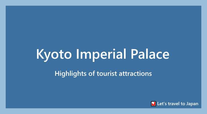 Kyoto Imperial Palace(0)